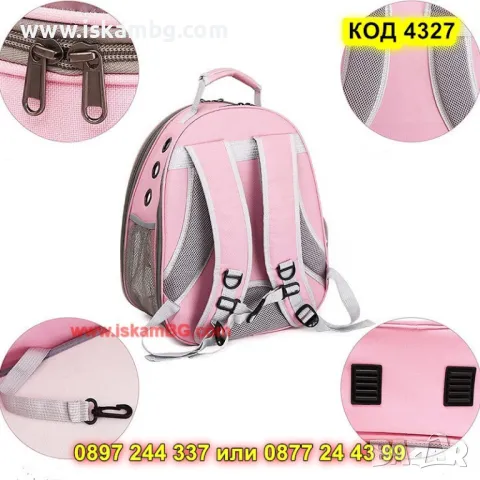 Разтегателна раница за домашен любимец с прозрачен капак - КОД 4327, снимка 8 - Други стоки за животни - 49877197