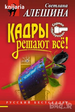 Кадры решают все