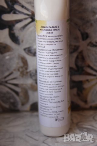 Лосион за тяло с маслиново масло, снимка 5 - Хранителни добавки - 37266136