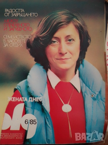 Жената днес-колекция от 125 броя, снимка 4 - Подаръци за жени - 52512419