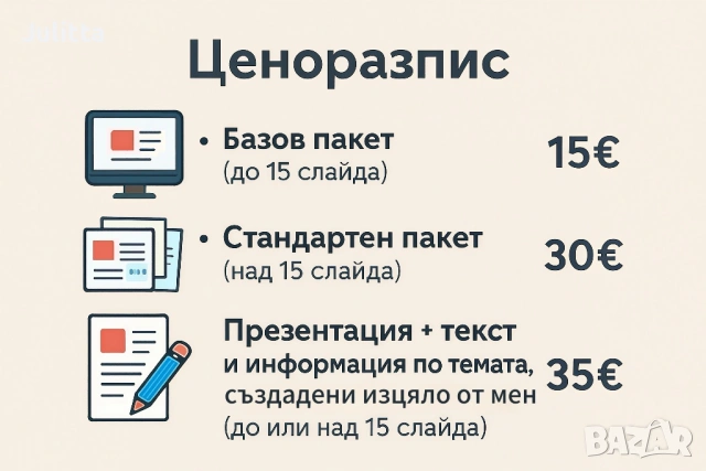 Изработване на презентации на PowerPoint, снимка 4 - Други услуги - 53455077