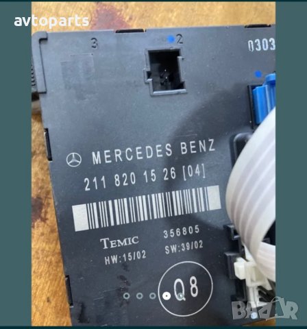 Mercedes w211 2.2cdi седан Комфорт модули врати, снимка 3 - Части - 40364331