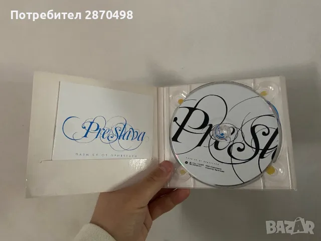 Преслава - Пази се от приятелки, снимка 2 - CD дискове - 49682824