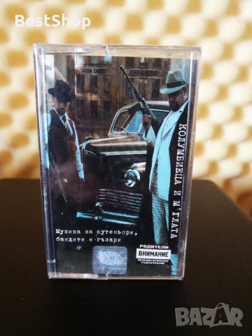 Колумбиеца и М'глата - Музика за сутенъори , бандити и гъзари