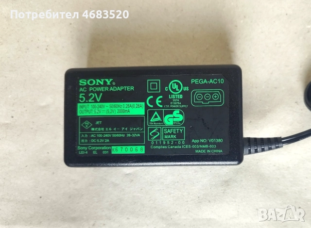 Оригинално зарядно за Sony CLIE - SONY PEGA-AC10 (5.2V / 2000mA)