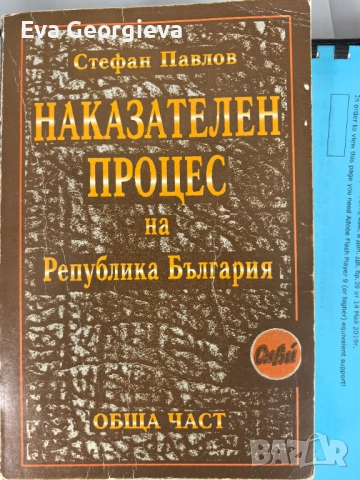 Правна литература, снимка 15 - Учебници, учебни тетрадки - 52770622