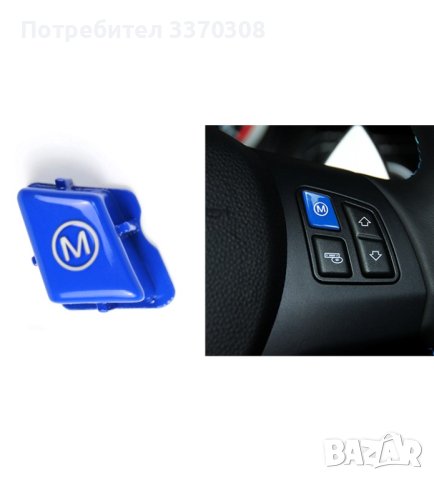 START STOP бутон,M бутон за волан червен и син BMW E E90 E92 E93 M3, снимка 5 - Аксесоари и консумативи - 40393541