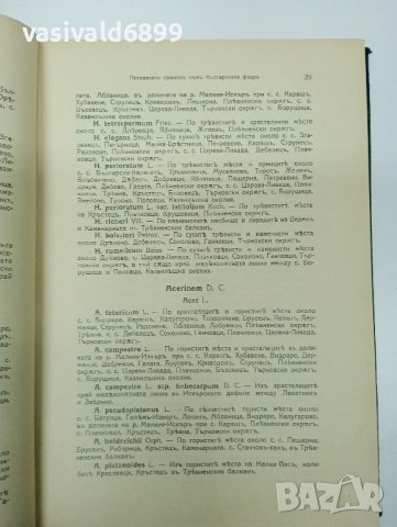 Иван Урумов - Петнадесети принос към българската флора , снимка 12 - Специализирана литература - 43463656