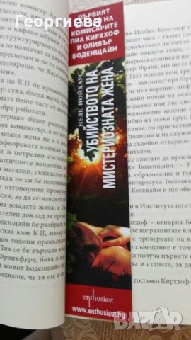 Две книги - поредица НА ЦЕНАТА НА ЕДНА 📚, снимка 5 - Художествена литература - 26877763