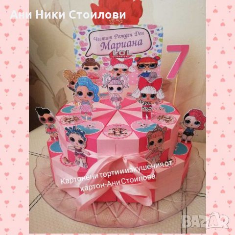 Картонена торта КУКЛИТЕ ЛОЛ Lol, снимка 13 - Други - 25310112