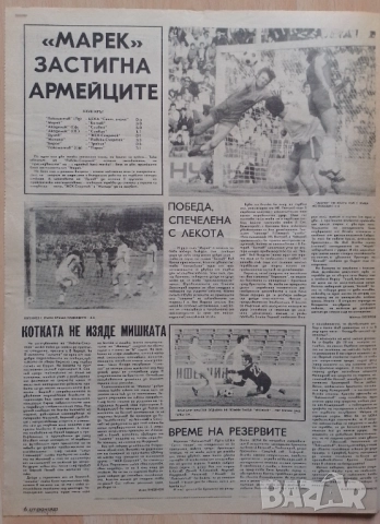 Вестник СТАРТ изрезки , снимка 3 - Колекции - 52398163