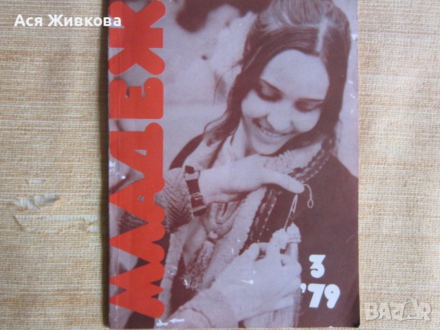 Списания Здраве и други, снимка 3 - Колекции - 22523430