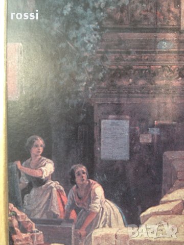 Carl Spitzweg "Der Briefbote im Rosenthal"(1858)/Пощальонът. Картина. Репродукция/Германия, снимка 4 - Колекции - 27739121