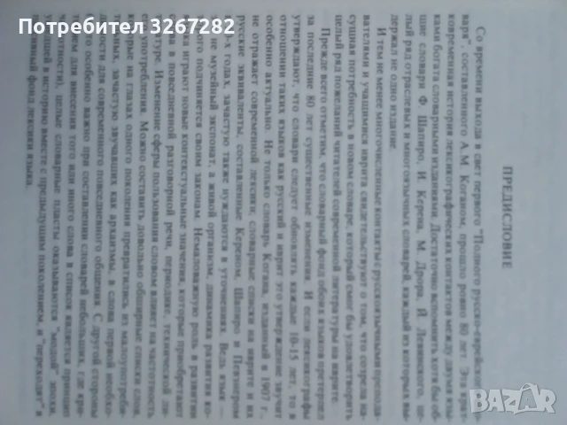 Речник,Иврит-Руски,Съвременен, Израелско Издание, снимка 9 - Чуждоезиково обучение, речници - 50714959