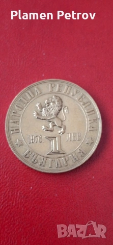 Шампаниера WMF медал и 1лев , снимка 14 - Антикварни и старинни предмети - 22315799