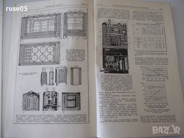 Книга"Машиностроение.Энциклопед.справ.-том12-Е.Чудаков"-716с, снимка 11 - Енциклопедии, справочници - 38266054