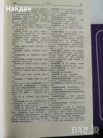 Речници на руски, снимка 7 - Чуждоезиково обучение, речници - 47323170