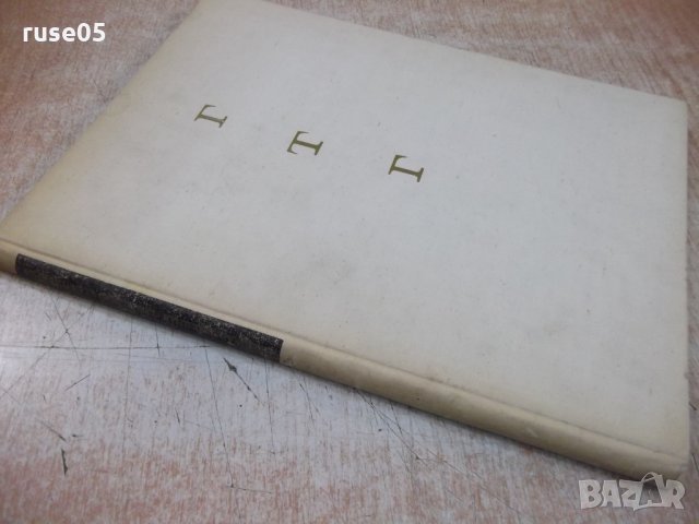 Книга "Государств.Третьяковская галерея-В.Чесноков"-124 стр., снимка 9 - Специализирана литература - 32423627