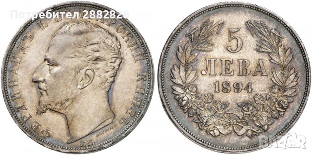 Изкупувам Български Монети !!! Юбилейни Монети Соц Княжество България, Царство България 1884,1885