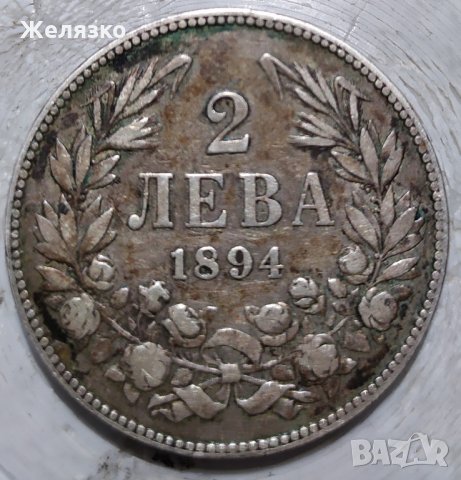 Сребърна монета 2 лева 1894 година