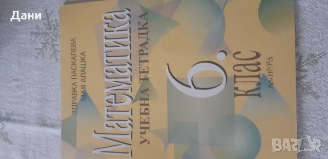Продавам учебни помагала 6,7 и 8 клас,цена за всички 18лв., снимка 13 - Учебници, учебни тетрадки - 27828013