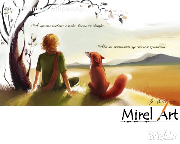 Фототапет Малкия Принц, снимка 2 - Други ремонти - 52488076