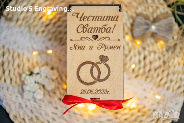 Плик за пари - дървена кутийка за СВАТБА