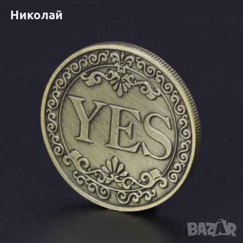 Късметлийска монета Да или Не , Yes or No , снимка 2 - Нумизматика и бонистика - 27152997