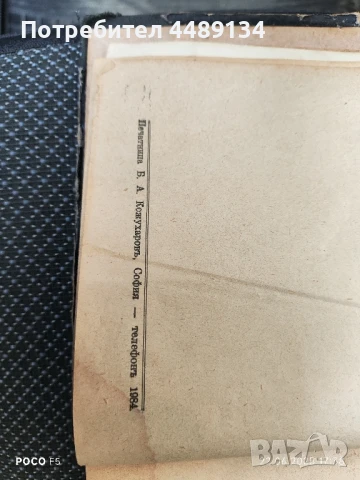 Стара книга 1925 г. "Половиятъ въпросъ", снимка 3 - Антикварни и старинни предмети - 50757817