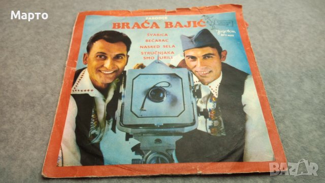 Малки сръбски плочи 9 бр стари – Шабан, Милосавлевич, Балич, Демирович и други, снимка 7 - Грамофонни плочи - 43863642