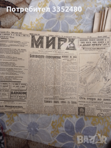 Вестник Мирь 1939 година,1942г.