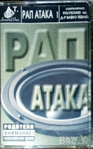 БГ РАП , снимка 4 - Аудио касети - 53432849