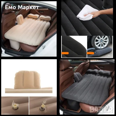 Удобен надуваем матрак (легло), приспособен  за спане в  автомобил AUTO BED