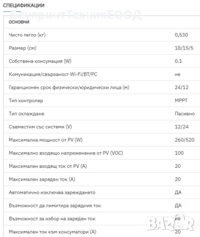 Соларен MPPT контролер 20A с вход от PV до 100V, снимка 7 - Друга електроника - 41859103