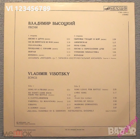 плоча - Владимир Высоцкий  Мелодия C 60-14761-2  - 1980, снимка 2 - Грамофонни плочи - 53192839