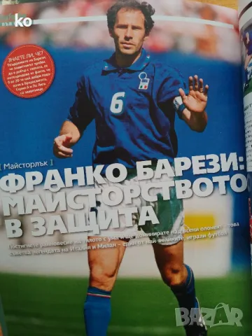 Футболни списания Four Four Two , снимка 13 - Списания и комикси - 48396171