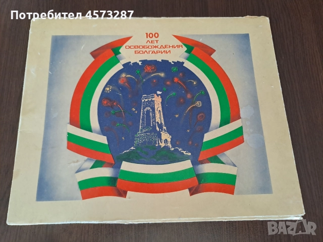 Комплект юбилейни кибрити - 100 години освобождение на България