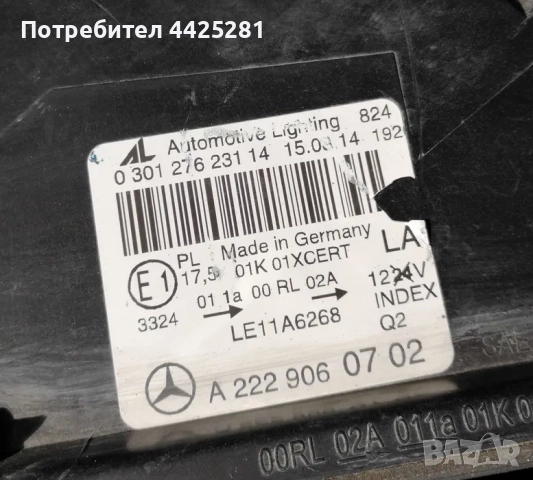 Ляв фар за Mercedes S-class W222, 2013-2017 г. #013V. А222 906 07 02, снимка 5 - Части - 52787766