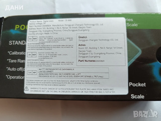 Бижутерска везна , снимка 3 - Електронни везни - 50750021