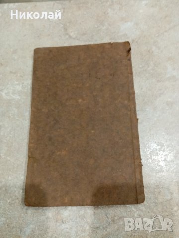 Гаврийски ключ - 1921г., снимка 6 - Учебници, учебни тетрадки - 27471969