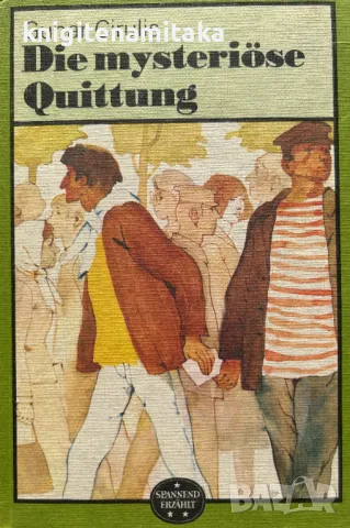 Die mysteriöse Quittung - Gunar Cirulis, снимка 1