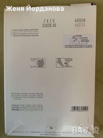 Чорапогащници, снимка 2 - Други - 37167256