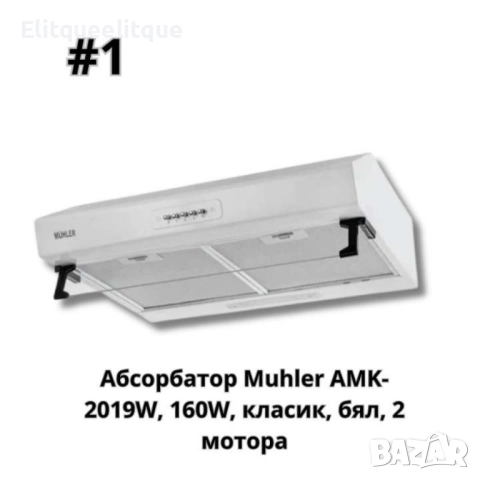 Абсорбатор, 160W, класик, бял, AMK- 2119IX, 160W, класик, INOX, 2 мотора, снимка 4 - Абсорбатори - 52241774