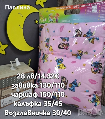 Спални к-ти от 4 части с любими герой , снимка 6 - Спално бельо и завивки - 51427937