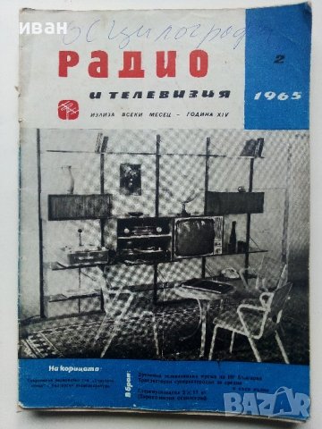 Списания "Радио,Телевизия,Електроника" 40 броя, снимка 13 - Колекции - 40111814