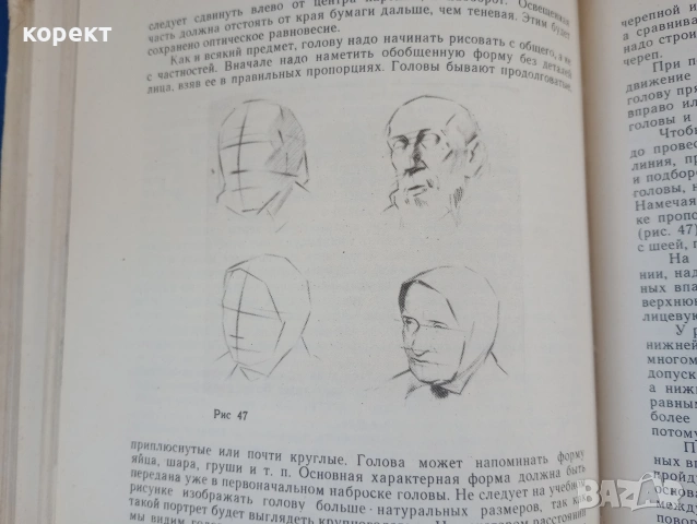Основни на изобразителното изкуство , снимка 8 - Специализирана литература - 53121281