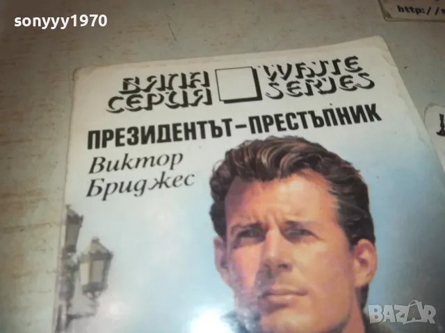 ПРЕЗИДЕНТЪТ ПРЕСТЪПНИК 0910240957, снимка 2 - Художествена литература - 47517111