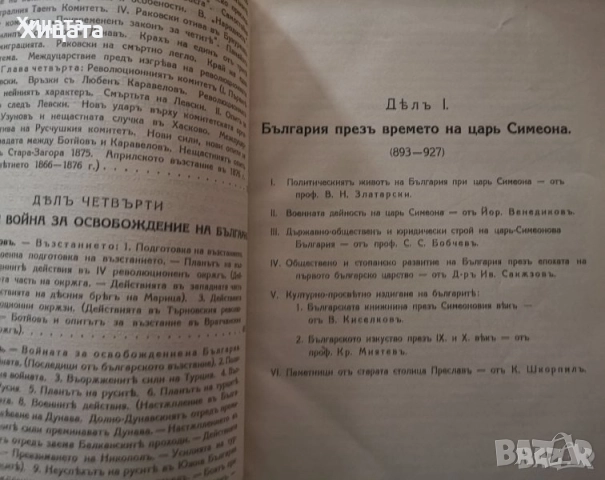 История на българското опълчение;България 1000 години;Поучения за войника-гражданинъ;Книга за жената, снимка 14 - Енциклопедии, справочници - 17141685