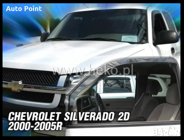 Ветробрани за CHEVROLET SILVERADO (2000-2005) 2/4 врати - 2бр. предни Неко