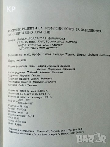 Сборник рецепти за безмесни ястия за заведенията за обществено хранене , снимка 3 - Антикварни и старинни предмети - 40840997